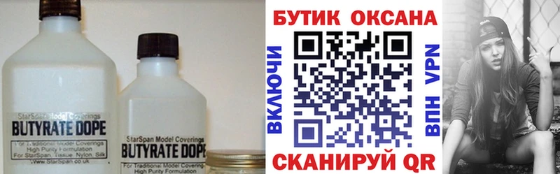 Бутират Butirat  OMG ссылка  Новосокольники 
