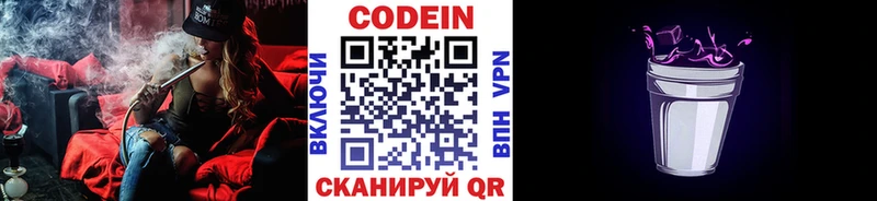 ссылка на мегу маркетплейс Новосокольники Кодеин напиток Lean (лин)